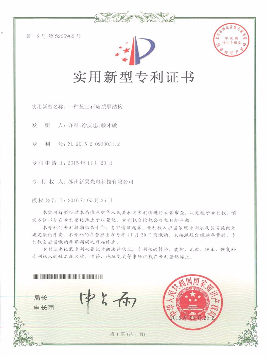 一種藍寶石玻質結構_1.jpg